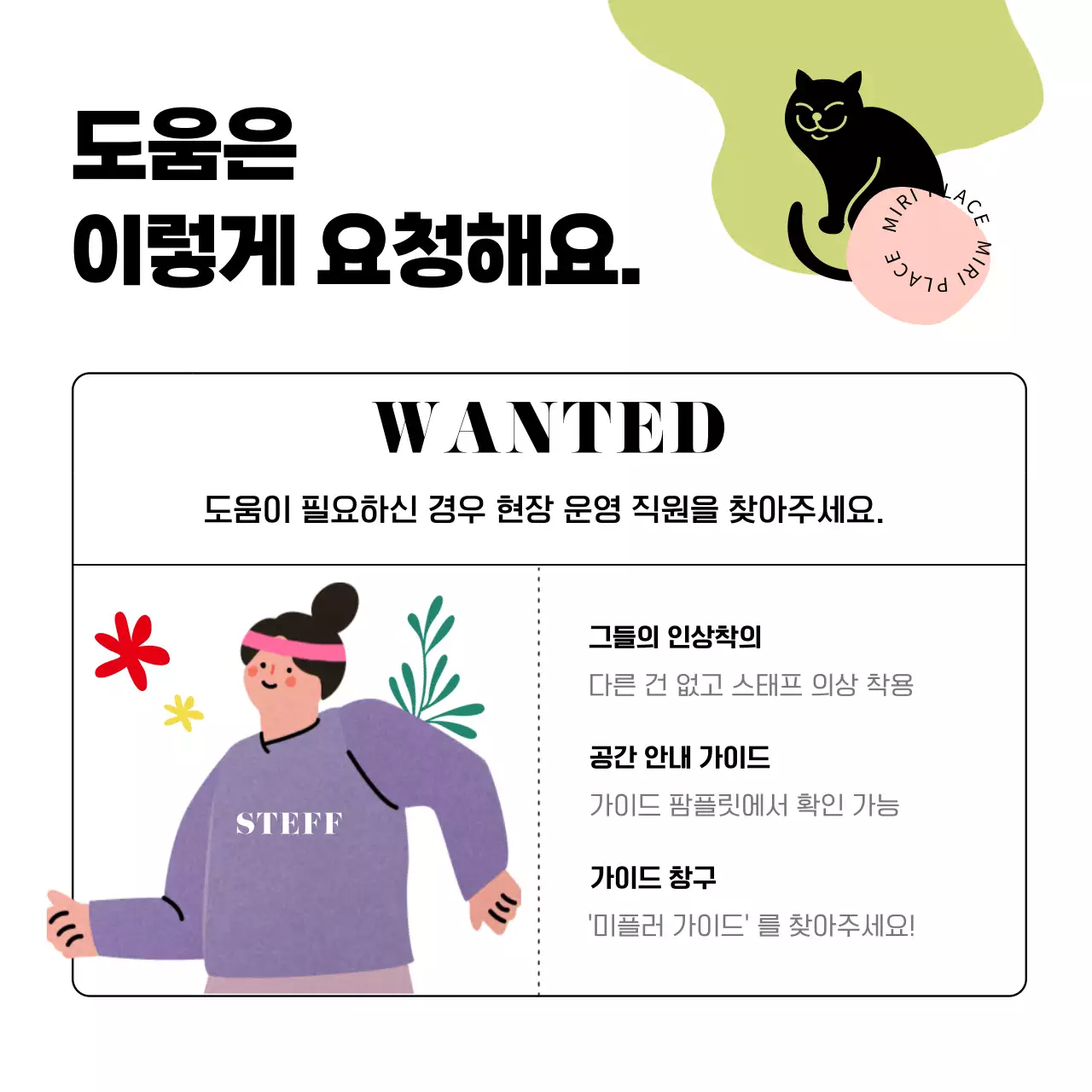 흰색과 검정색의 심플하고 귀여운 일러스트의 전시 공연 복합문화공간 시설 정보 안개 가이드