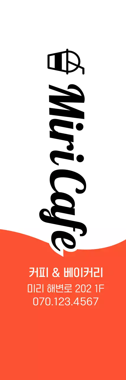 주황색과 검정색의 심플한 컨셉의 카페 및 베이커리 홍보용