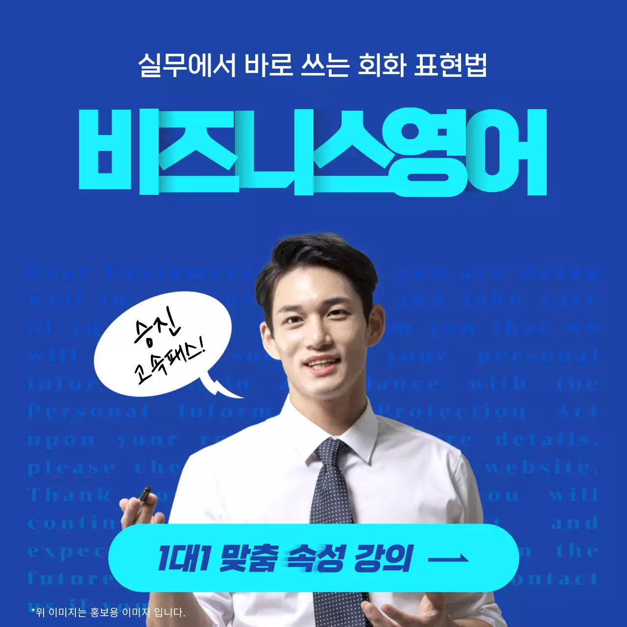 파란색 깔끔한 실사 이미지 실용적인 컨셉의 비즈니스영어 교육 테마