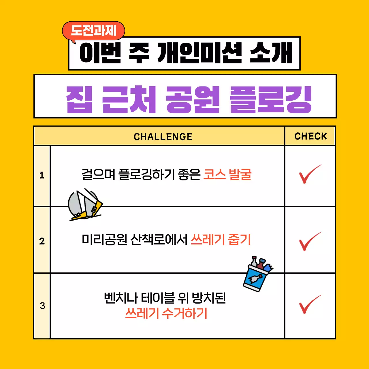 귀여운 느낌의 동아리 개인미션 카드뉴스 디자인