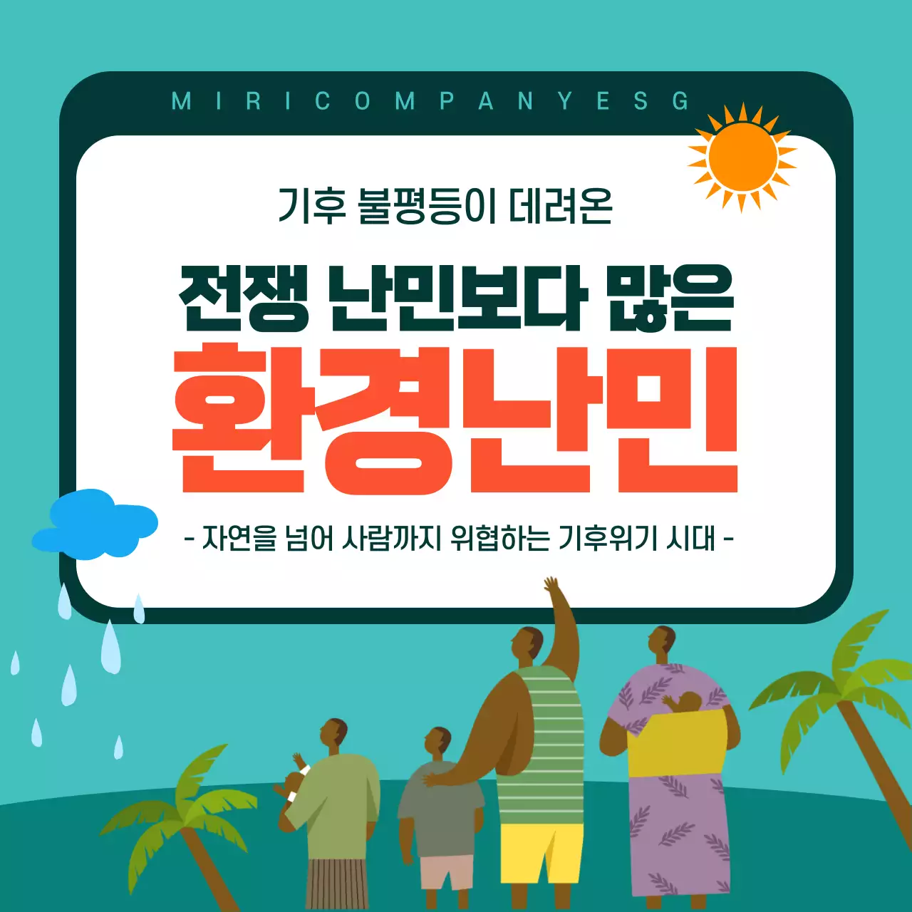 민트색과 초록색의 자연적인 기부 후원 안내서