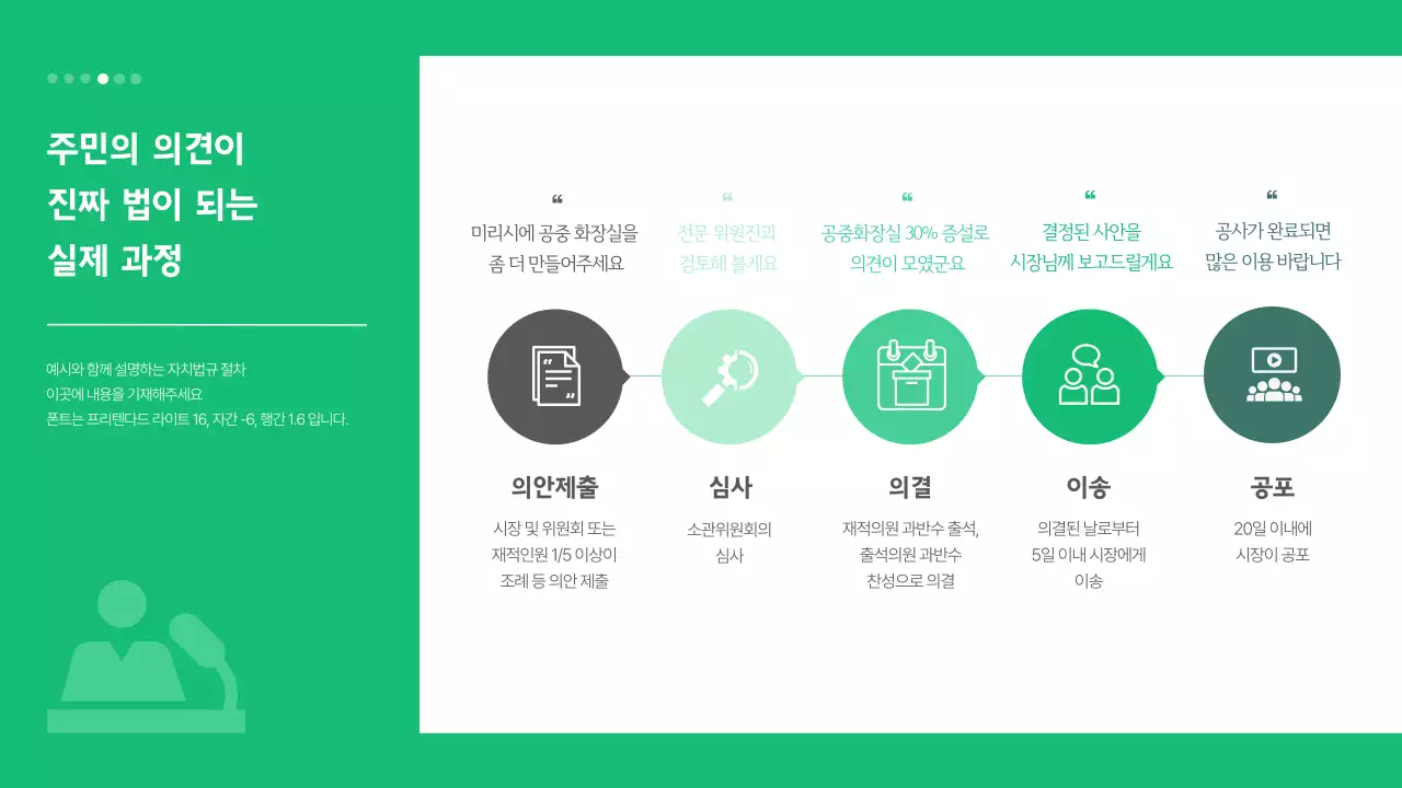 초록색의 단순한 지방자치 관련 행사 홍보