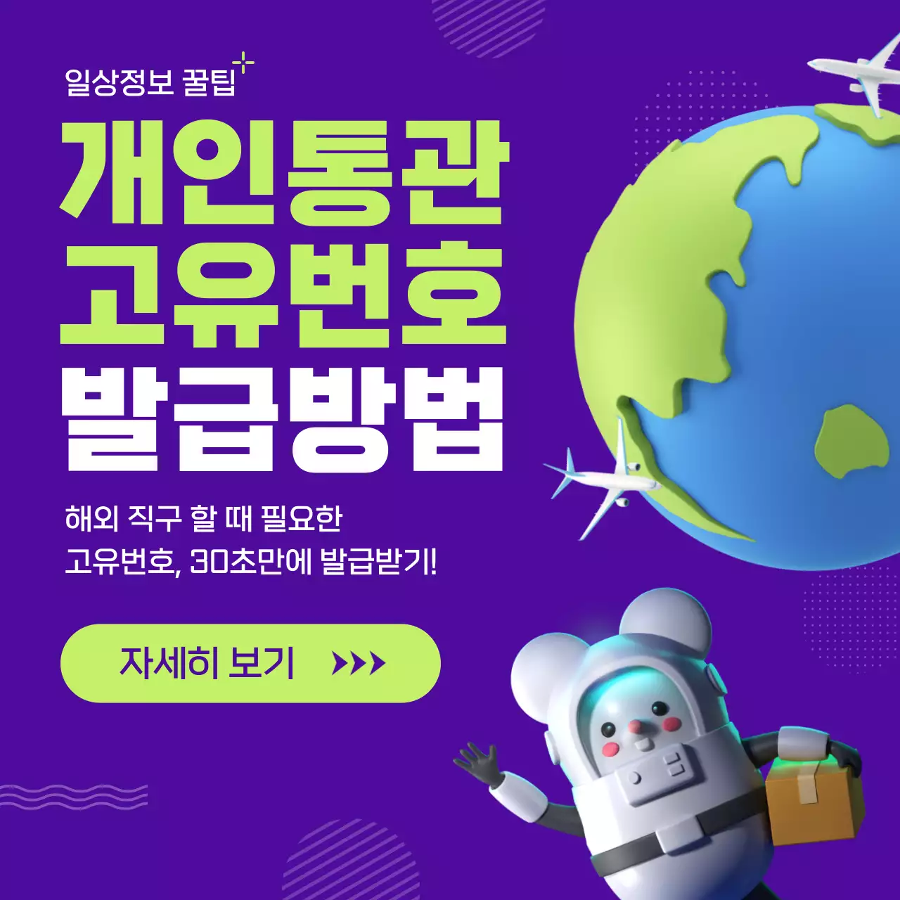 보라색과 연두색의 해외구매 통관번호 발급방법 안내