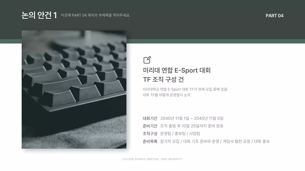 차분한 녹색의 사각형 컨셉 대학교 총학생회 정기회의