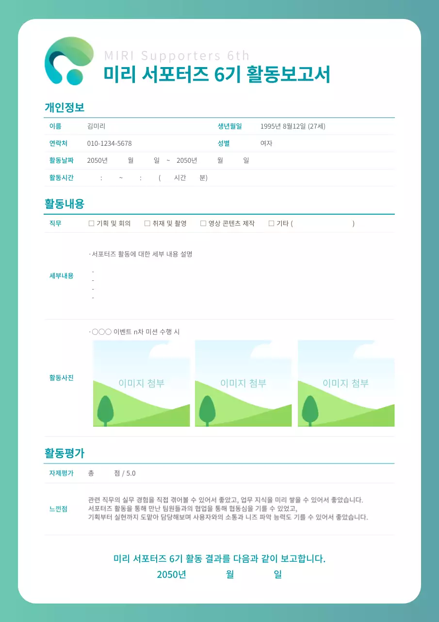 민트색과 흰색의 기본적인 대학생 서포터즈 활동보고서