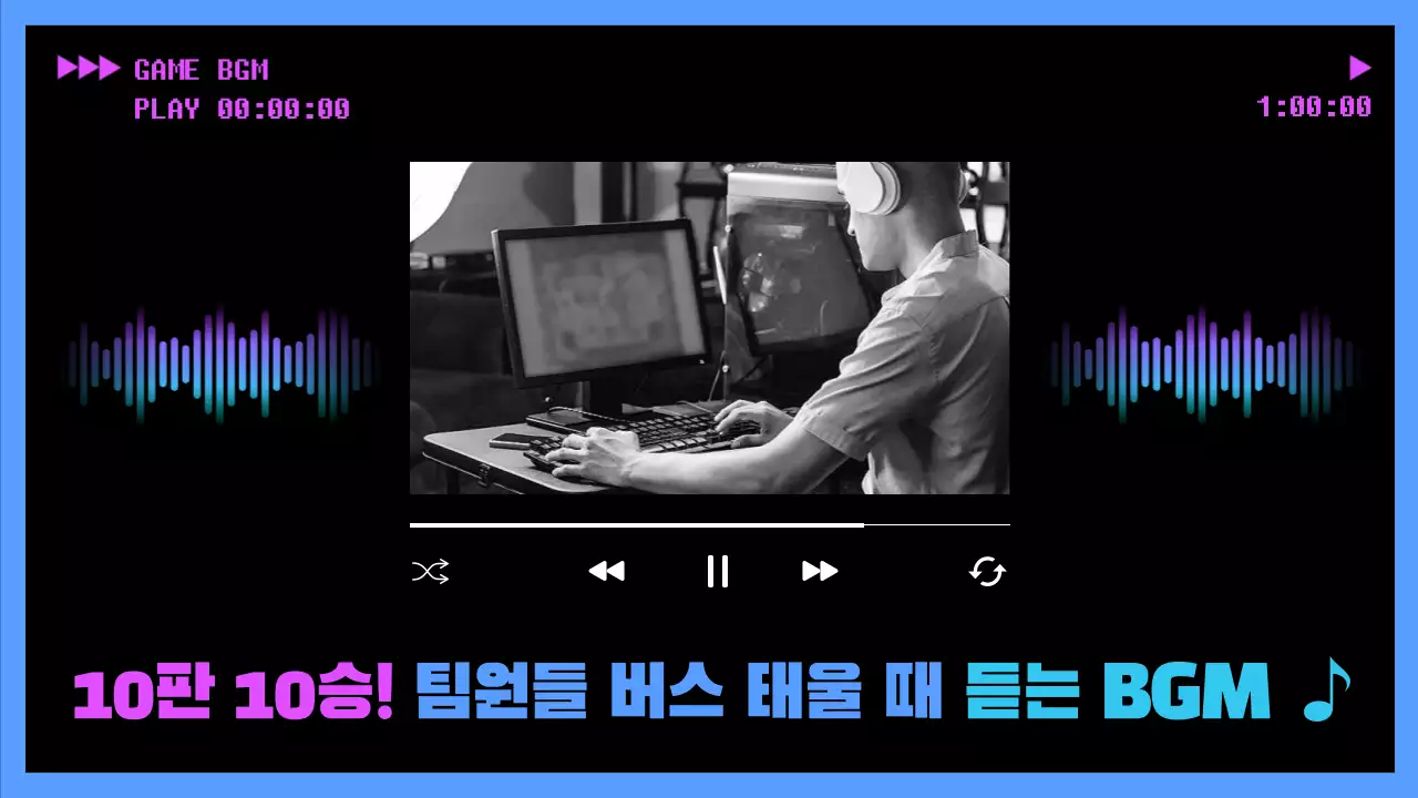 비비드한 네온 컬러 컨셉의 게임할 때 듣기 좋은 노래 브금 비지엠 플레이 리스트