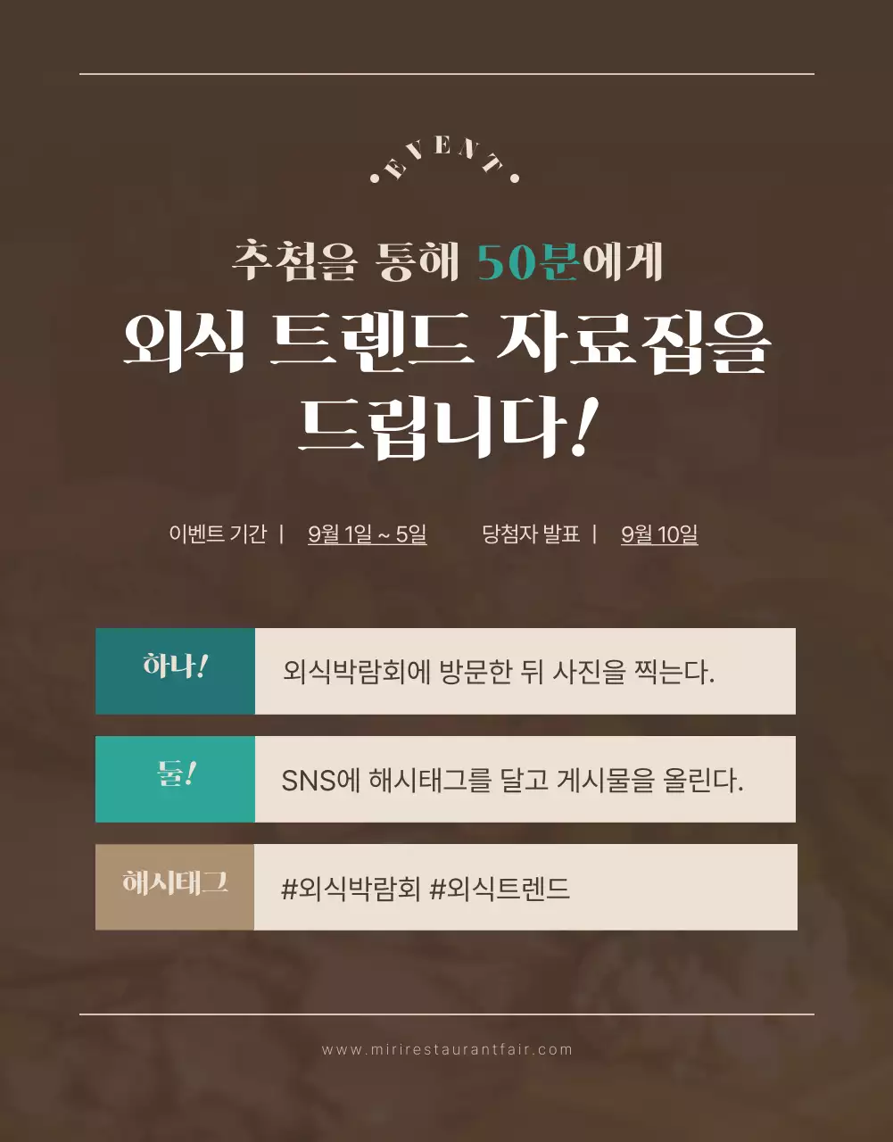 갈색과 청록색의 깔끔한 외식 창업 박람회