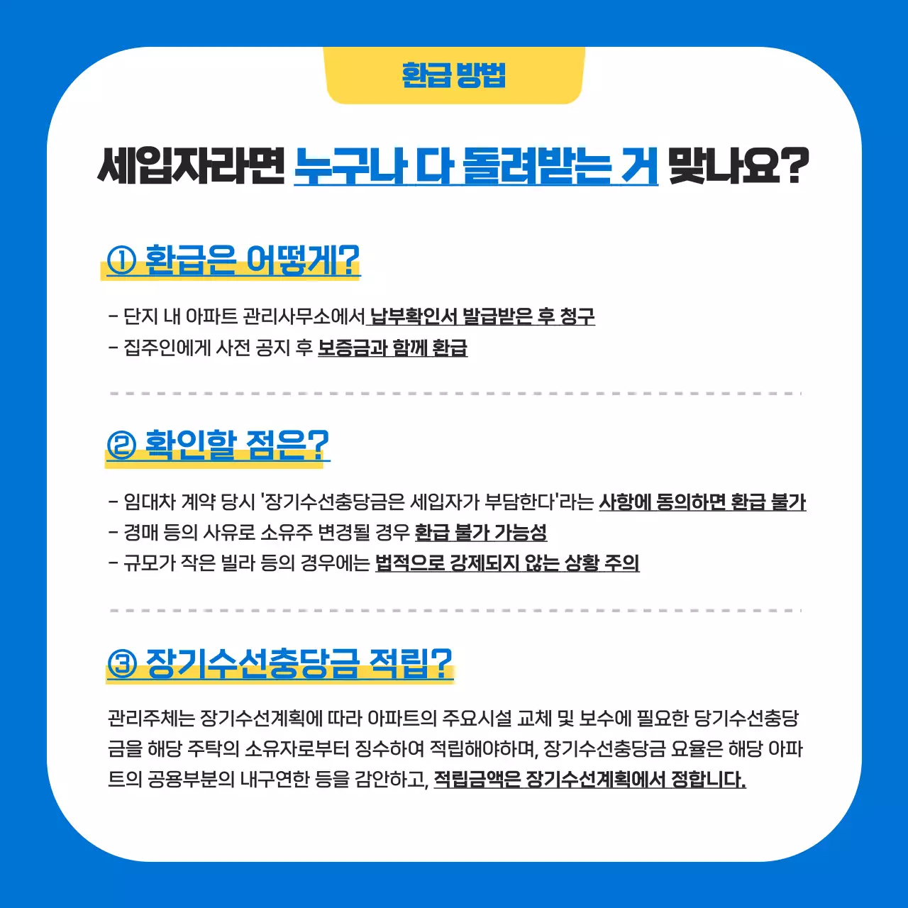 파랑과 노랑의 키치한 장기수선 충당금 안내서