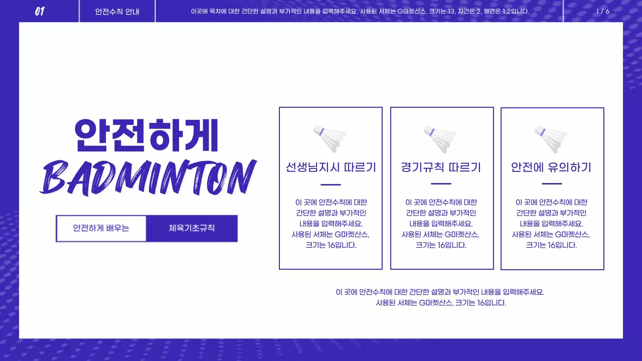 파란색과 하얀색의 배드민턴 체육 수행평가 안내 수업