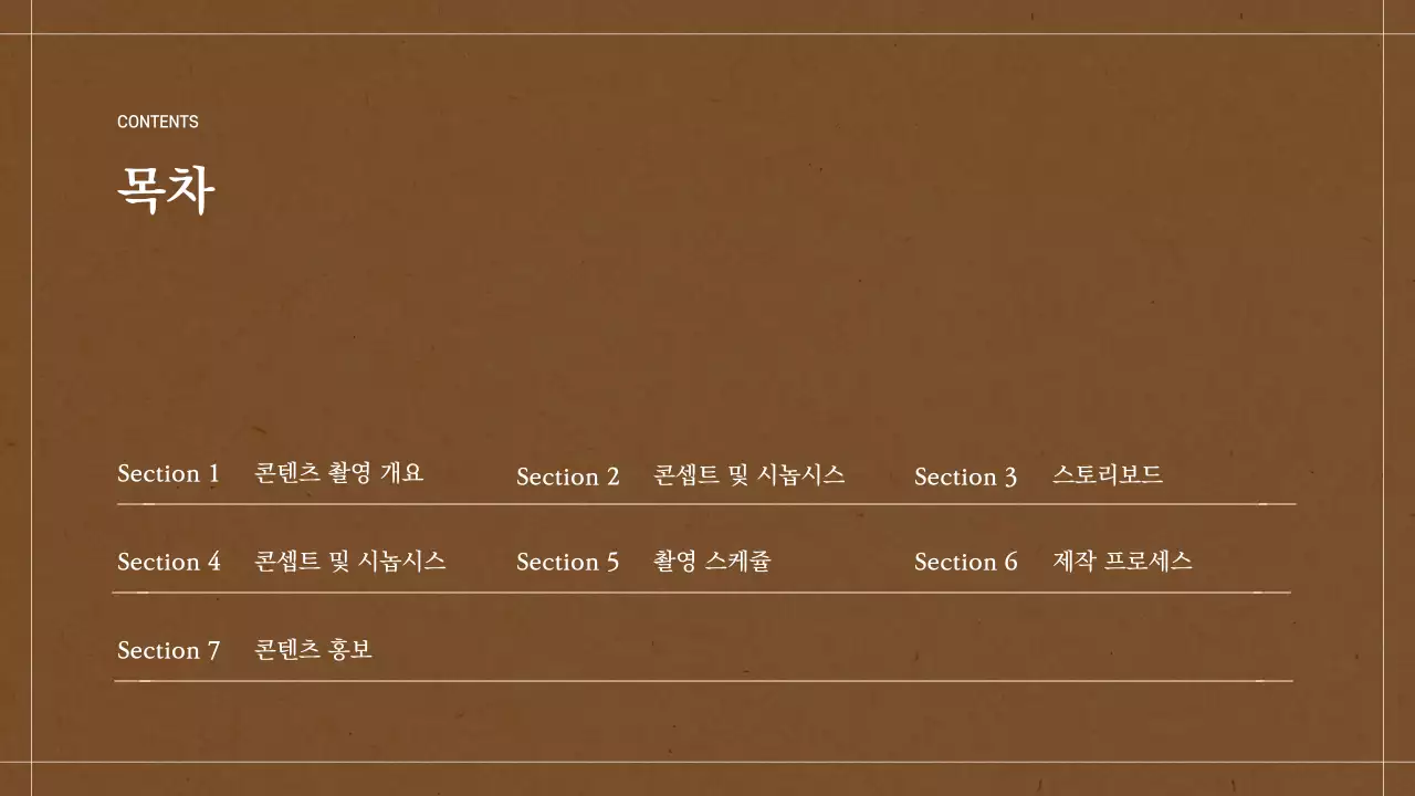 베이지 브라운색의 앨범 스크랩북 컨셉 영상 기획서