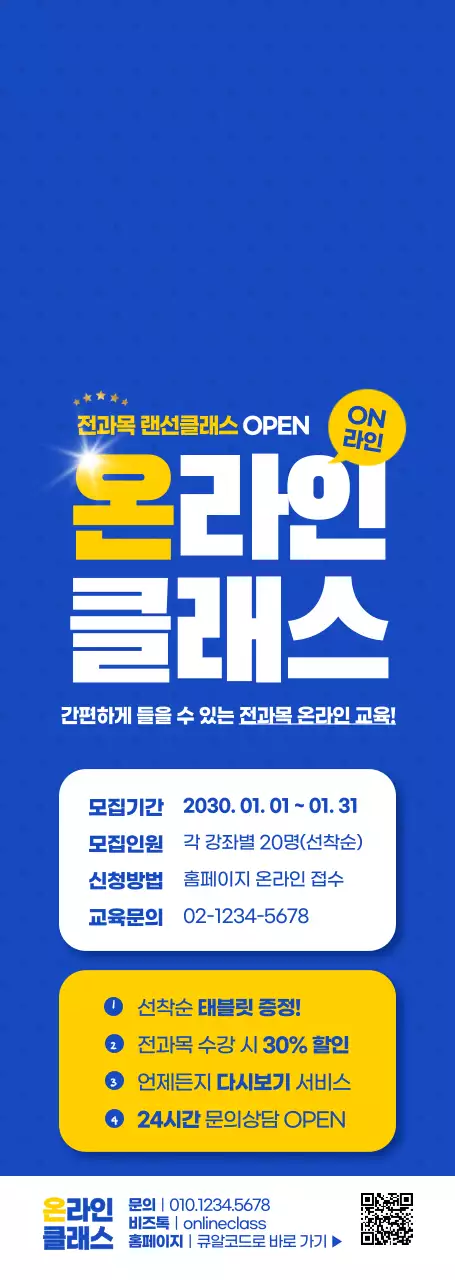 파란색과 흰색의 깔끔한 온라인 교육 모집 공고 안내 및 홍보용