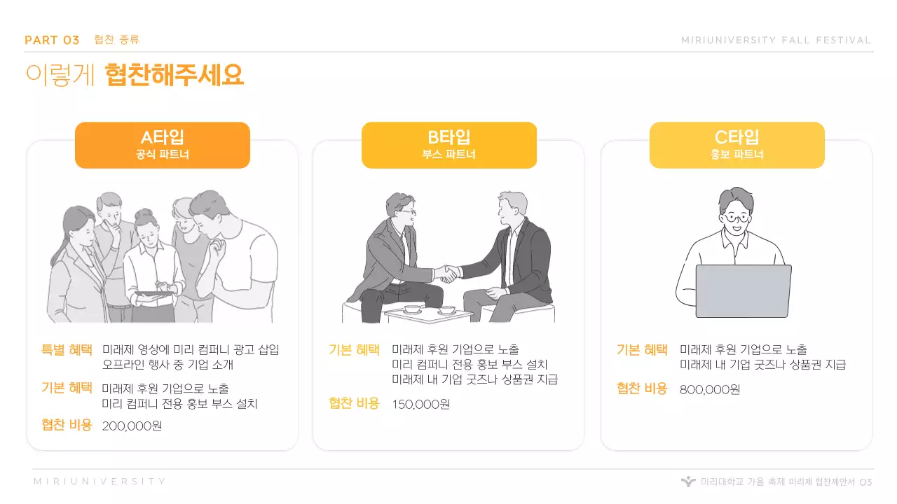 오렌지색 심플한 대학교용 대학교축제 협찬제 프레젠테이션