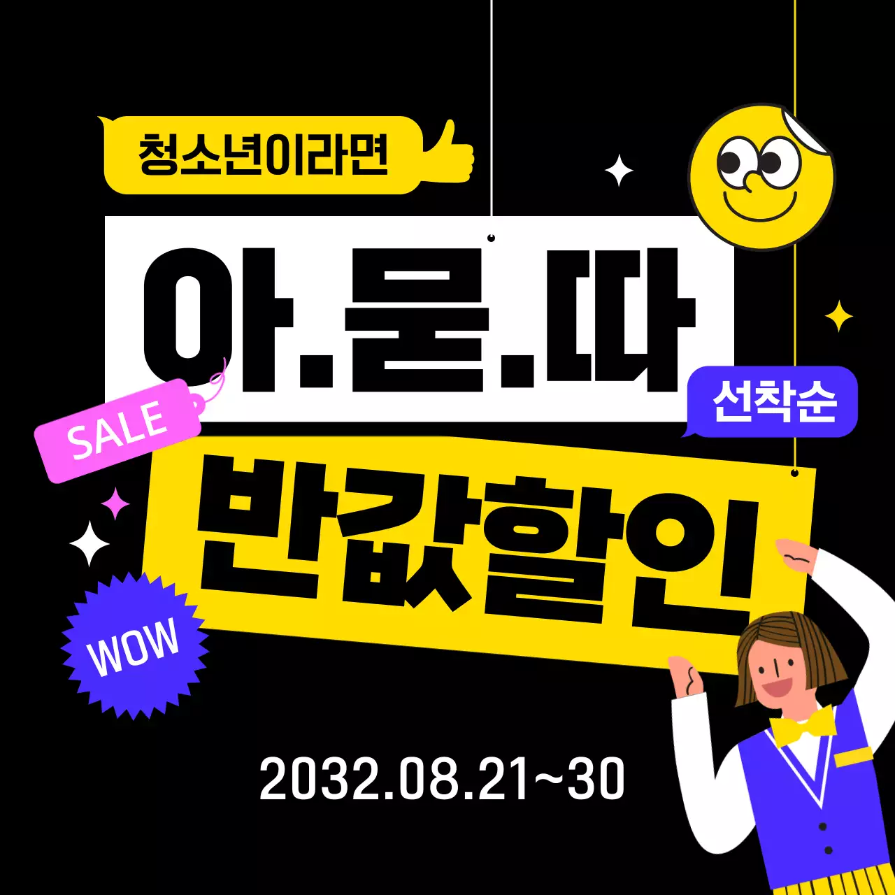 블랙배경 텍스트 강조 할인 이벤트