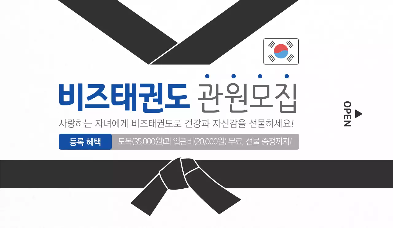 검정색과 파란색의 심플한 스타일 태권도 학원 정보 안내 및 홍보용 