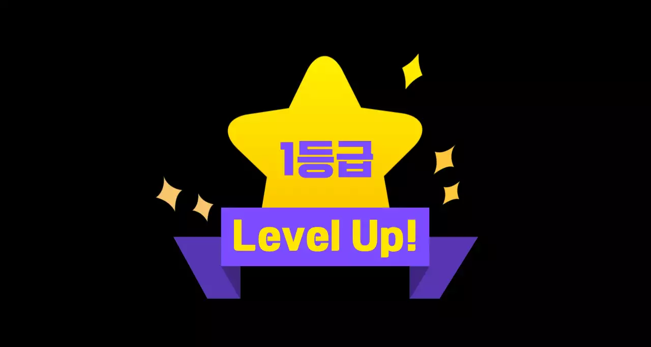 밟으면 레벨업 하는 검정 배경의 1등급 학원 발매트