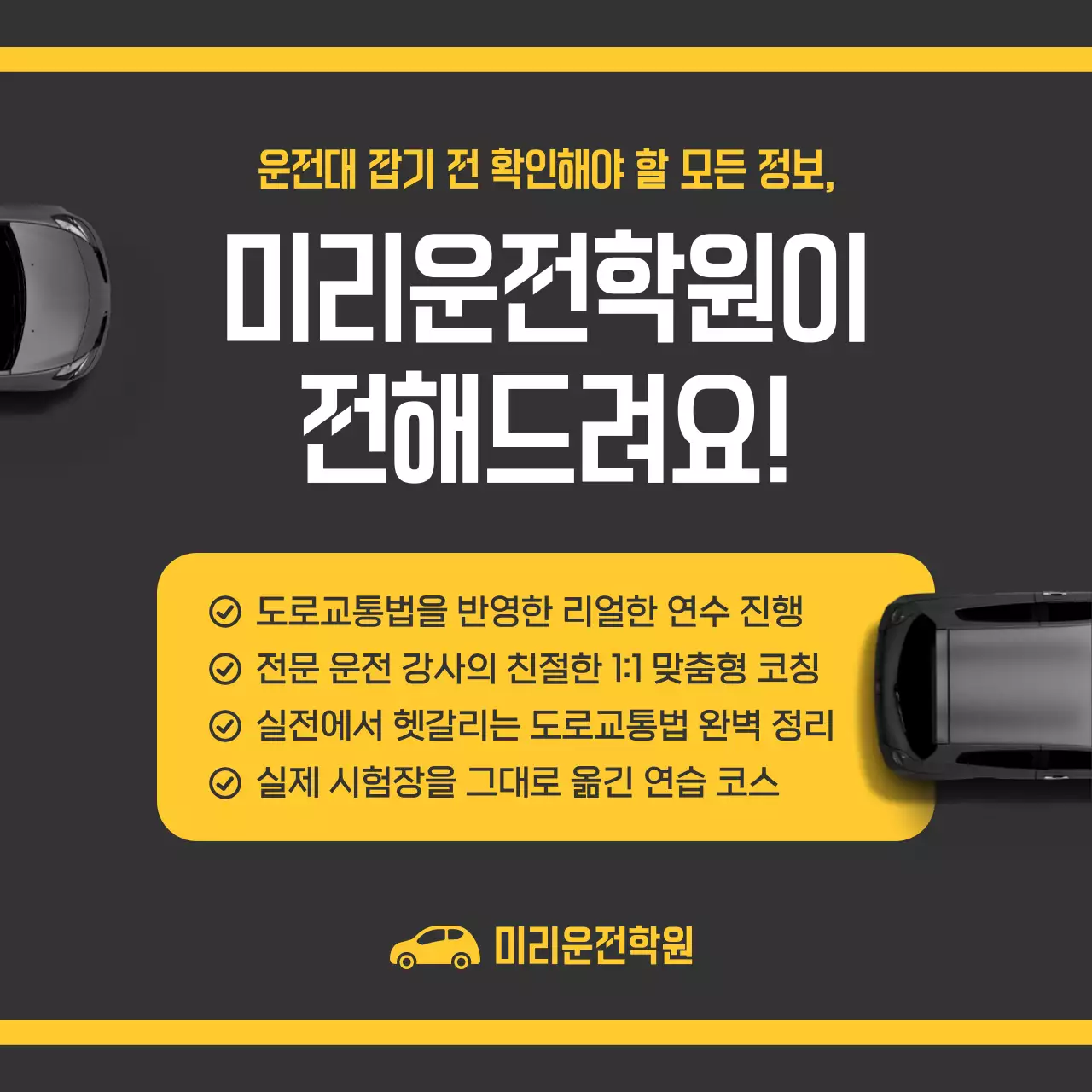 검정색과 노란색의 임팩트한 도로교통법 개정안