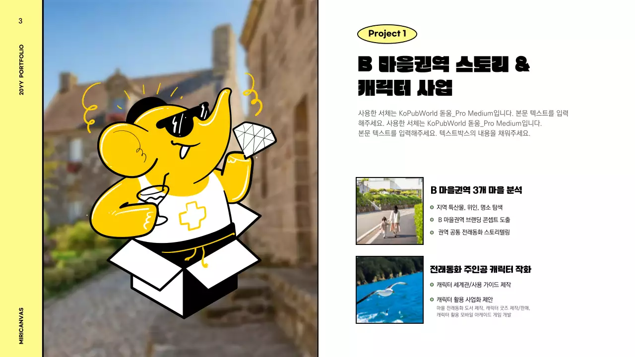 그린과 옐로우의 일러스트 스타일의 비즈니스 포트폴리오