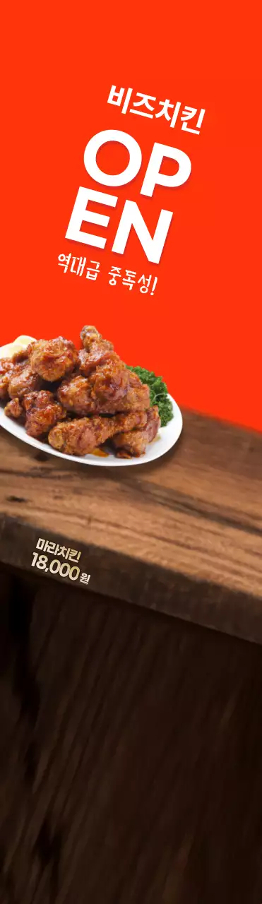 빨간색과 하얀색의 심플한 스타일의 치킨 메뉴 홍보용
