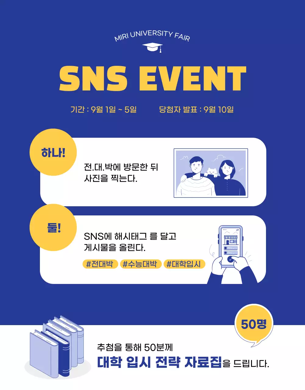 파란색과 노란색의 일러스트 대학입시 박람회