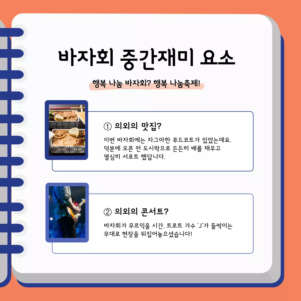 주황색과 파랑의 아기자기한 행사 바자회 보고서