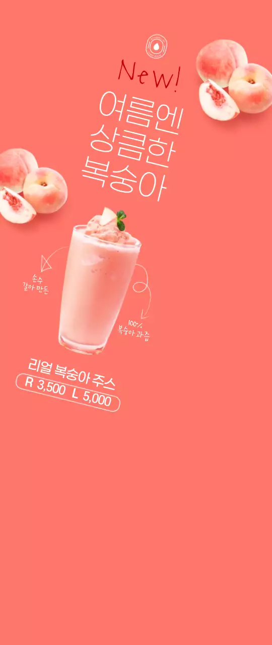 분홍색과 하얀색의 심플한 스타일 여름 시즌 메뉴 홍보용