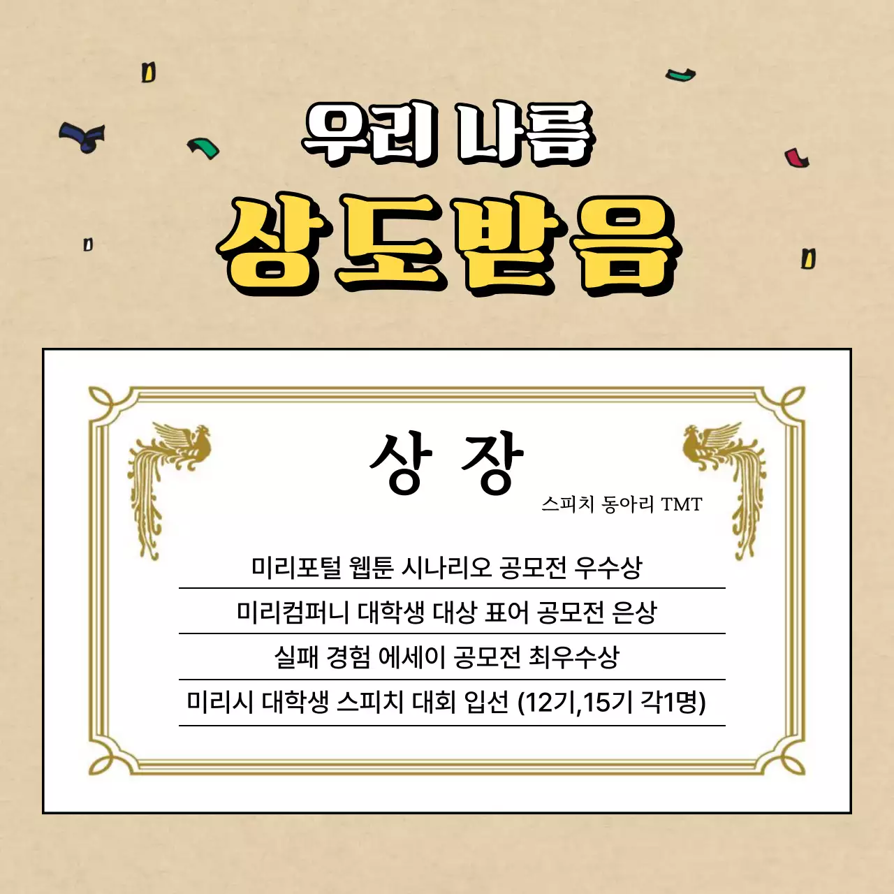 갈색과 베이지의 레트로하고 빈티지하며 코믹하고 센스있는 일러스트의 동아리 지원자 모집 공고 