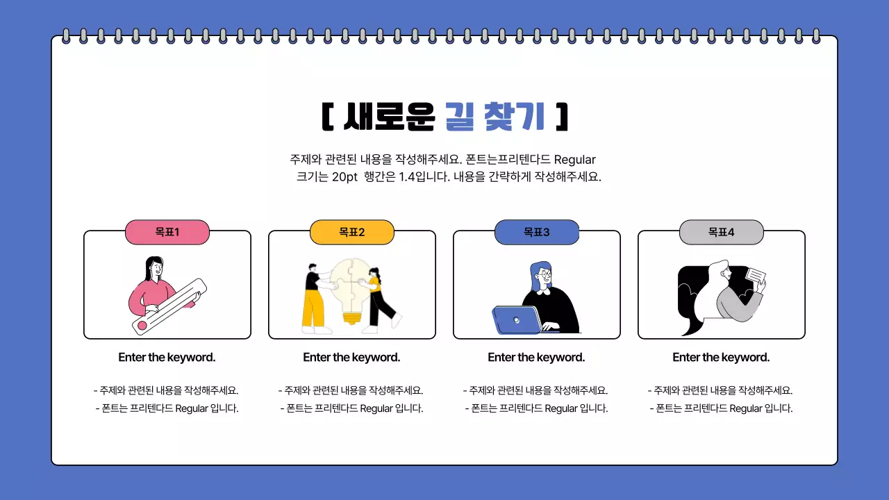 컬러풀한 스케치북 프레임의 청소년 자기 이해 표현 강의