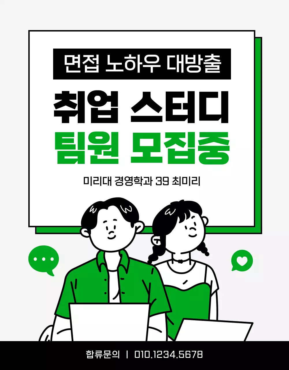 깔끔한 일러스트 디자인의 취업스터디 상세페이지