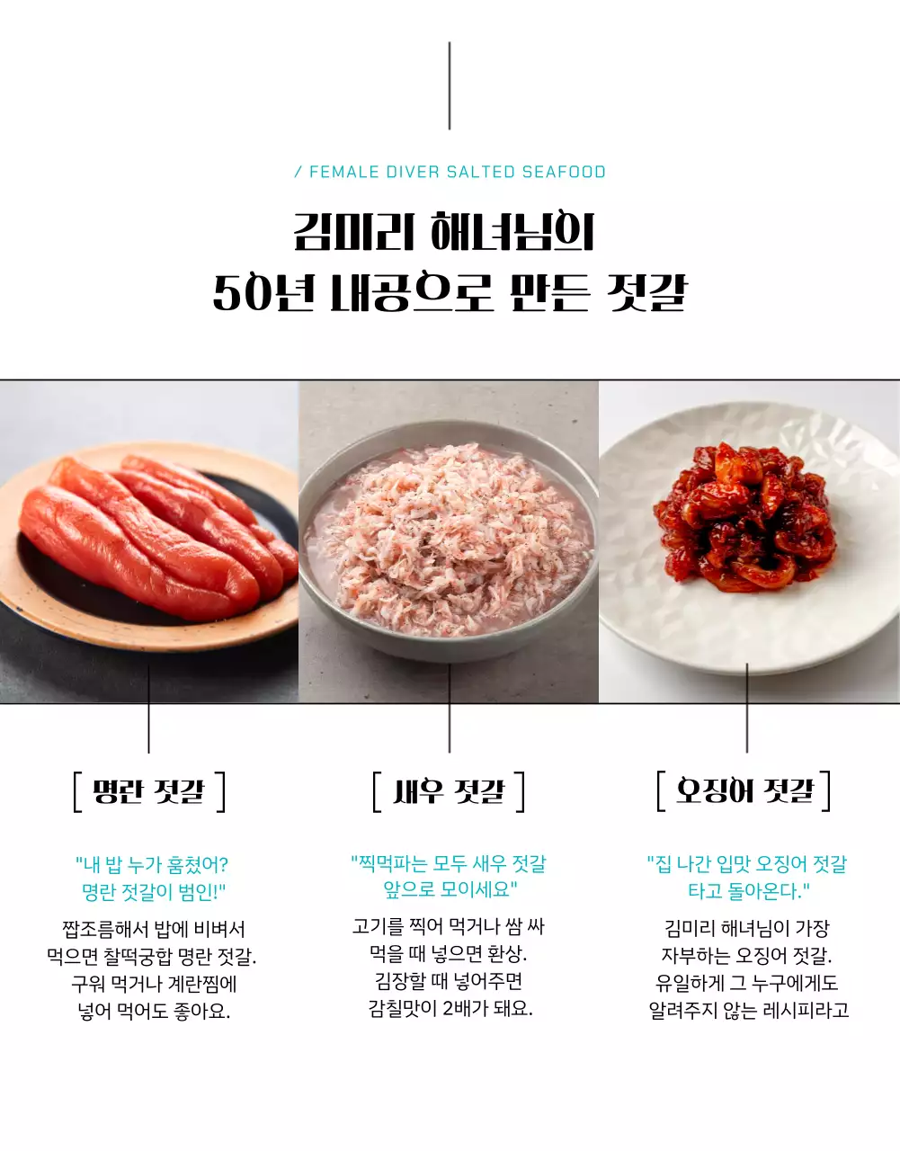 푸른색의 심플한 해녀 문화 및 젓갈 펀딩 프로젝트