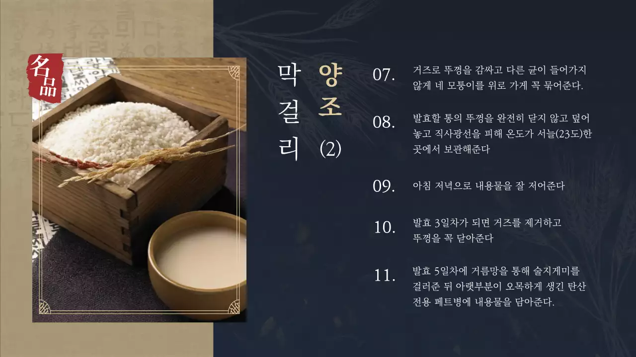 남색과 금색의 전통주수업 테마 (프레젠테이션)