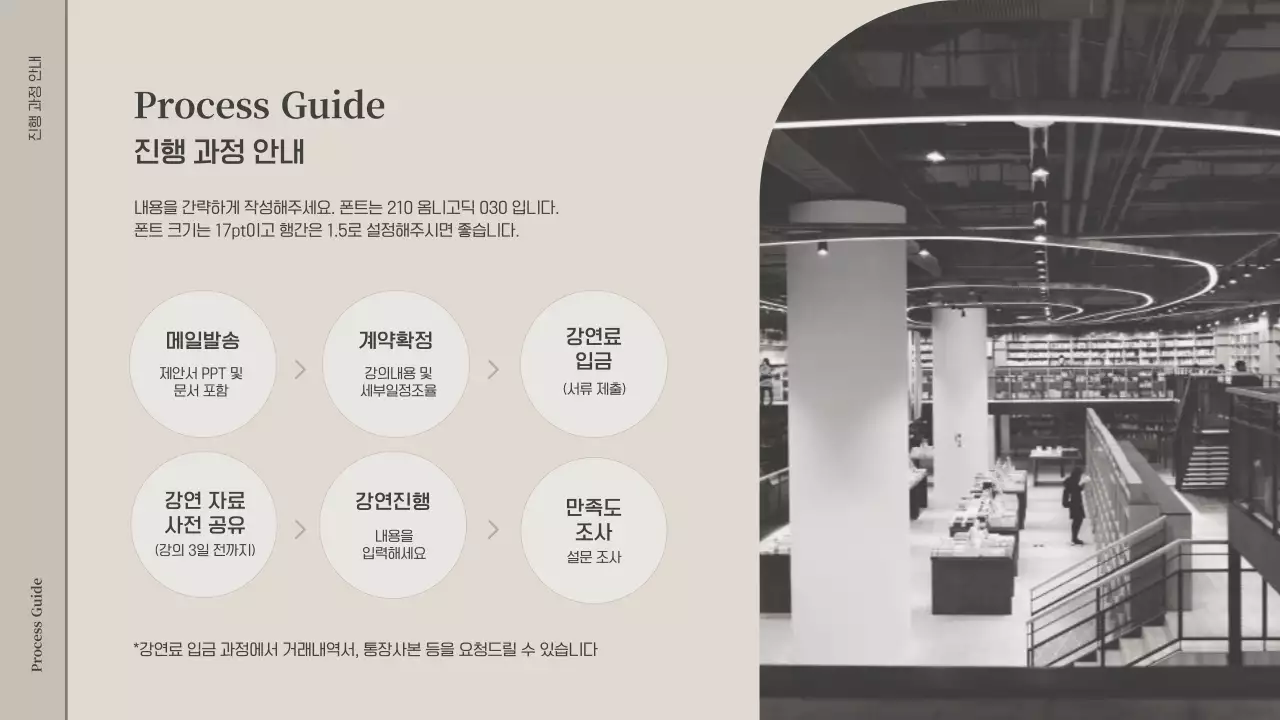 베이지 그레이색의 서점 소개 강사 초청 강연 제안서