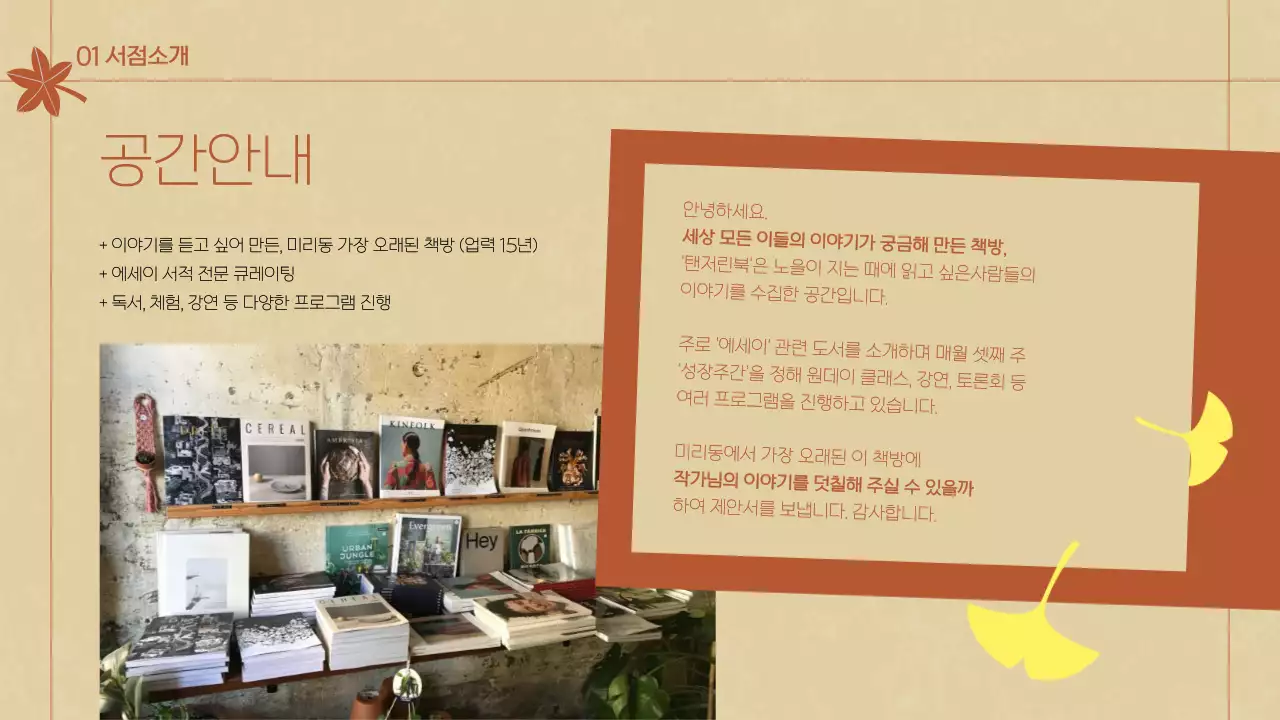 갈색과 베이지의 가을 독서 강의 테마