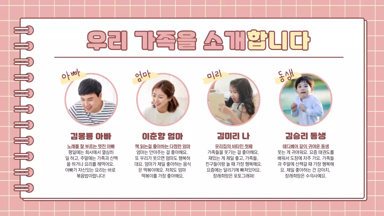 핑크색과 노랑의 미니멀한 초등학생 방학숙제 발표자료