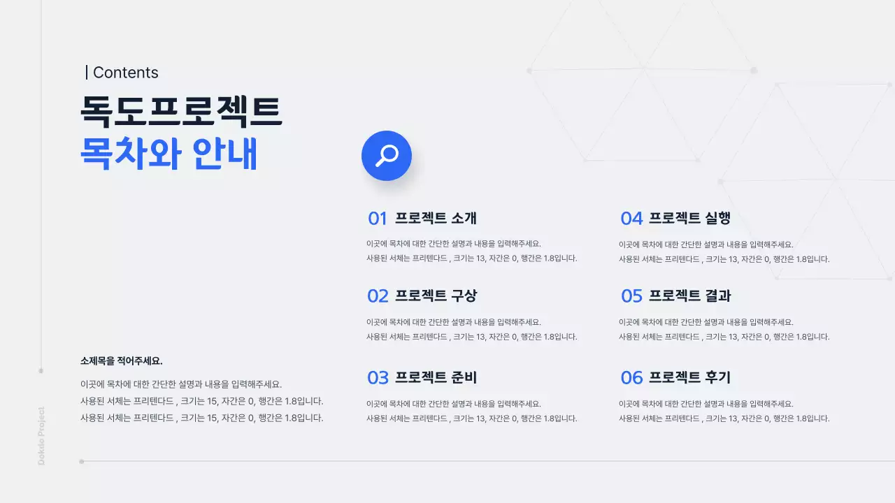 파란색과 회색의 독도 수호 프로젝트 발표자료