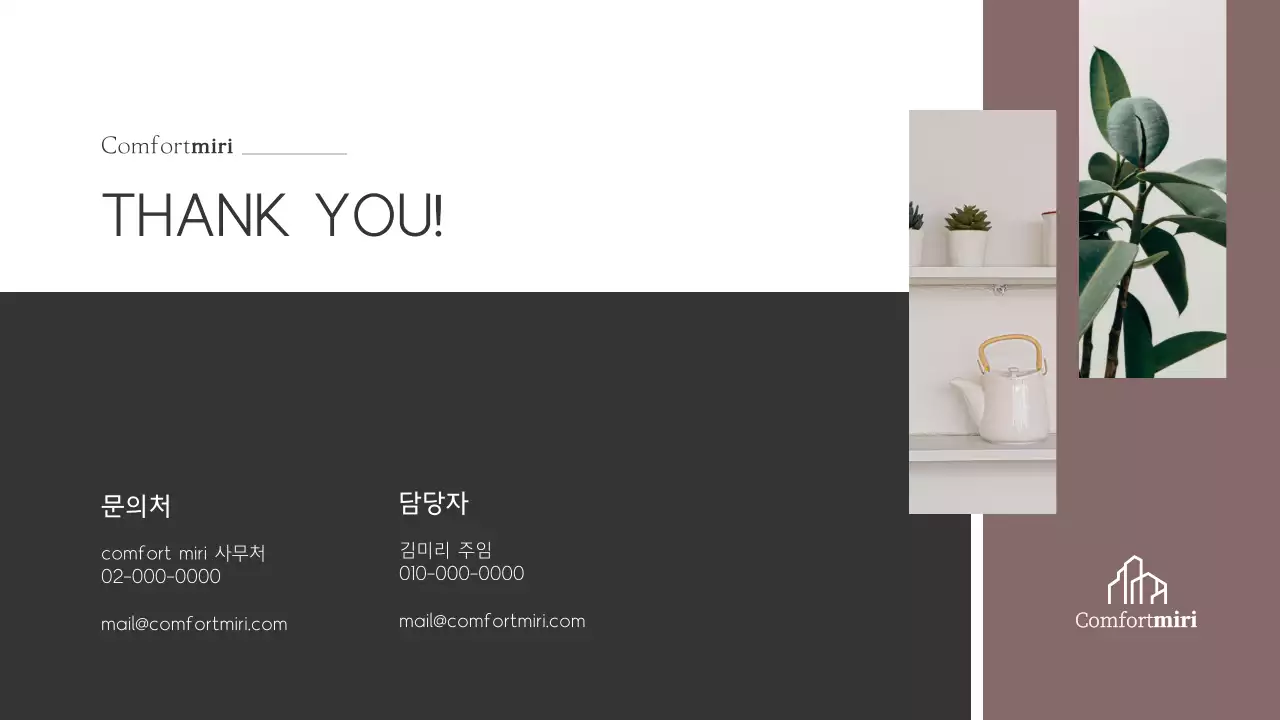 갈색과 회색의 하우스 입주 제안 테마