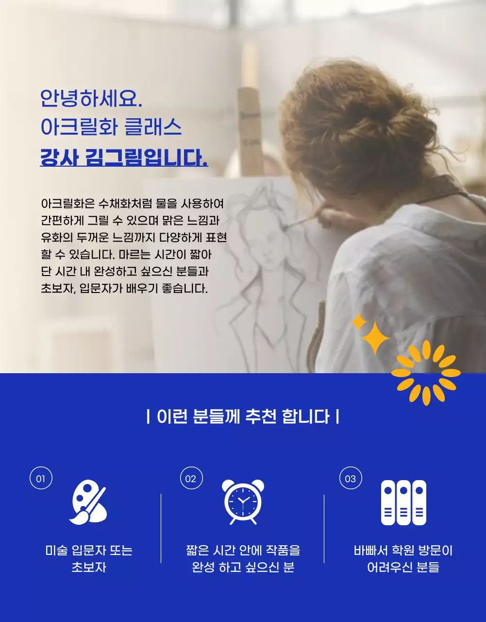 베이지색과 파랑의 팝한 미술 원데이클래스 공지