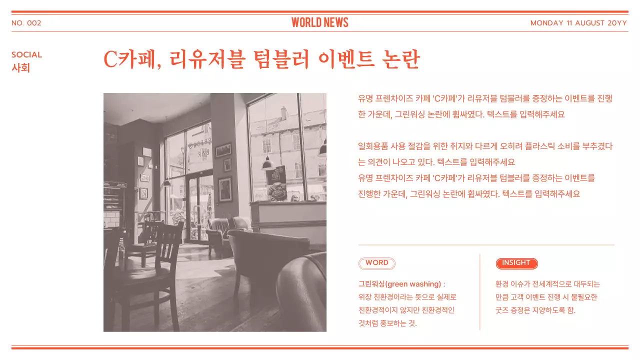 그레이 레드의 신문 컨셉 뉴스 클리핑