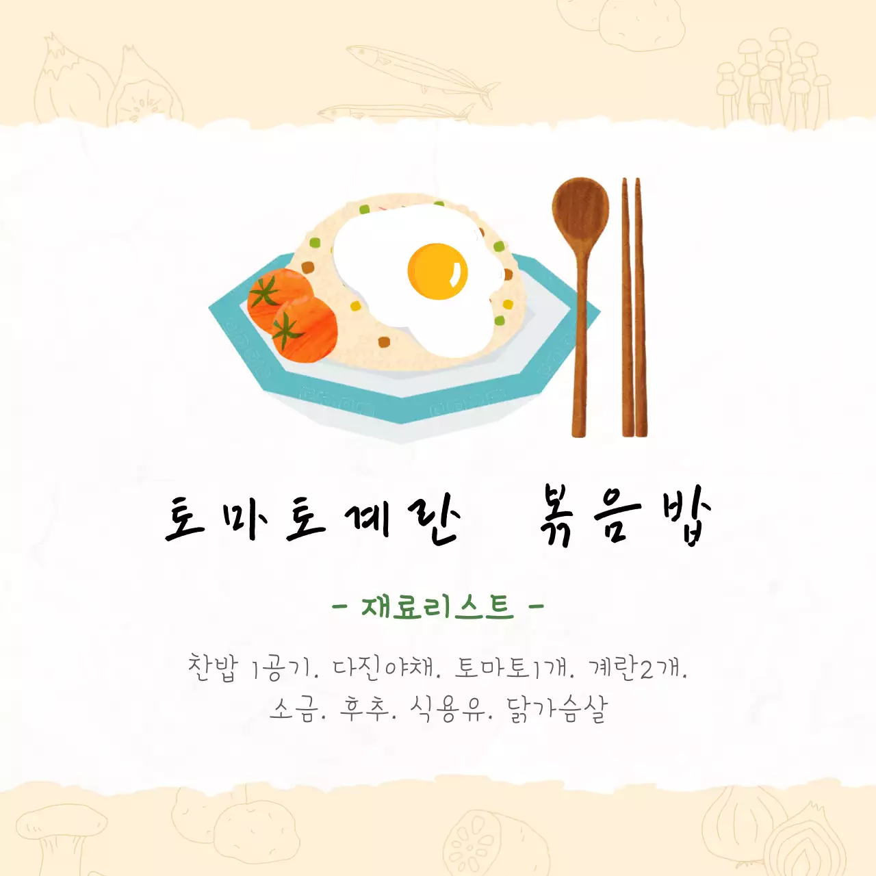 베이지톤의 요리 레시피 공유 내용