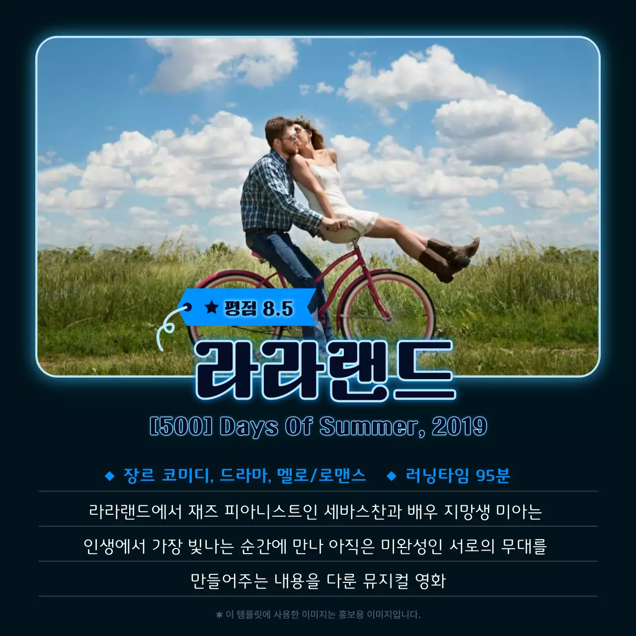 남색 배경의 네온 간판 컨셉의 심야 데이트 추천 영화