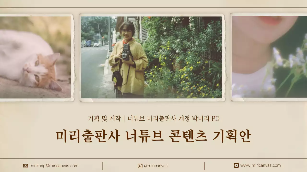 베이지 브라운색의 앨범 스크랩북 컨셉 영상 기획서