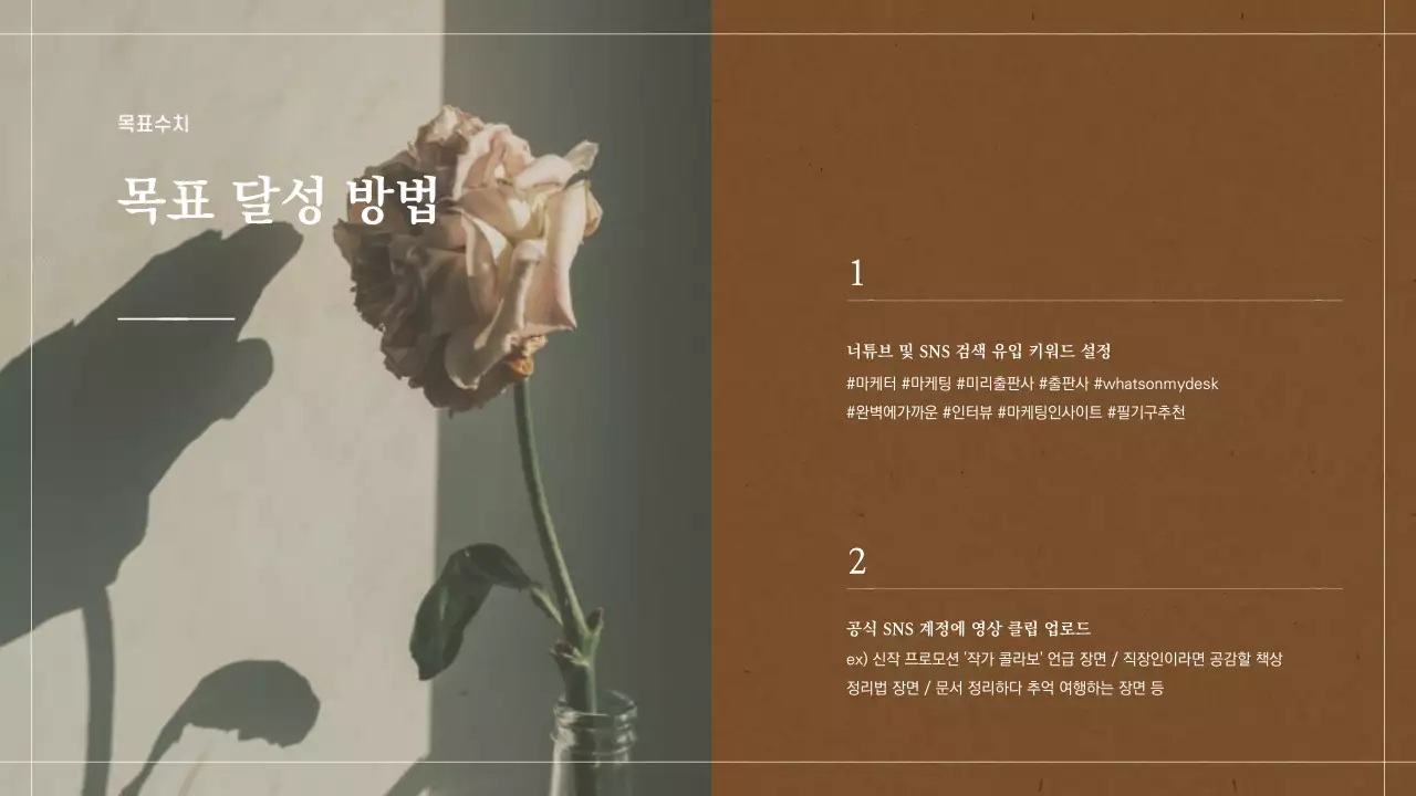 베이지 브라운색의 앨범 스크랩북 컨셉 영상 기획서