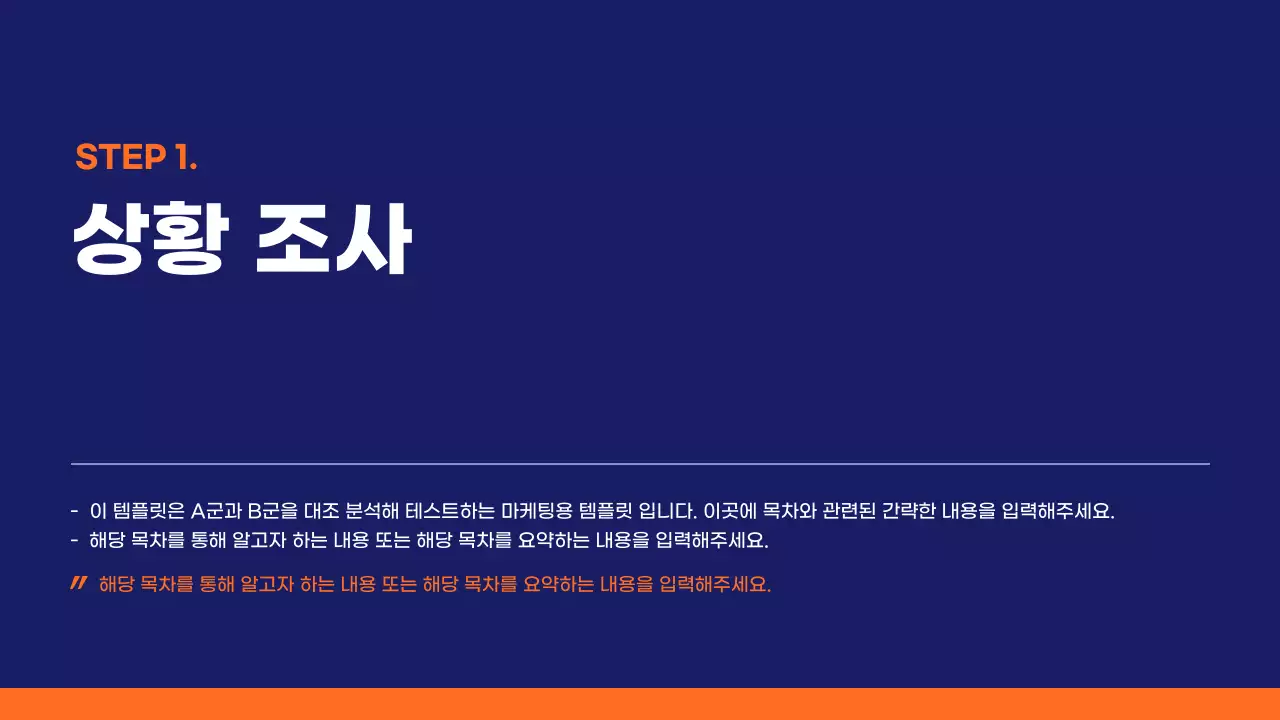 남색 주황색의 심플한 회사 마케팅 보고서