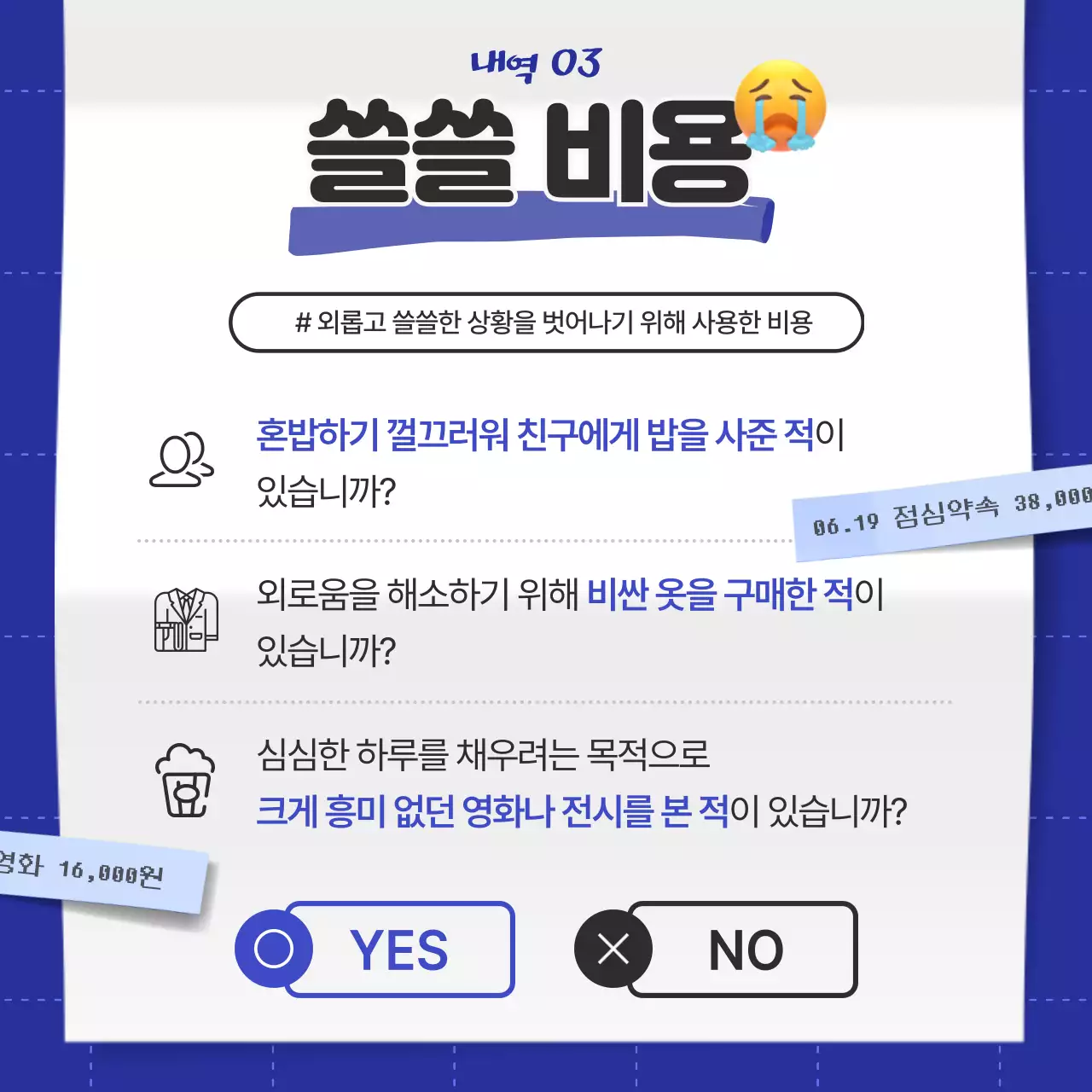 파란색과 검정색의 과소비 청구서