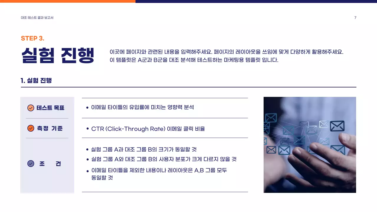 남색 주황색의 심플한 회사 마케팅 보고서