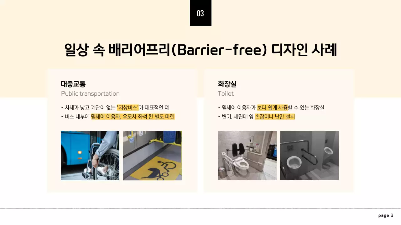 노란색의 미니멀한 배리어프리 디자인 발표자료