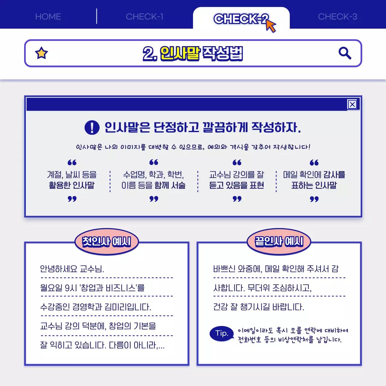 네이비와 화이트 색상의 메일 작성시 지켜야할 예절과 예시