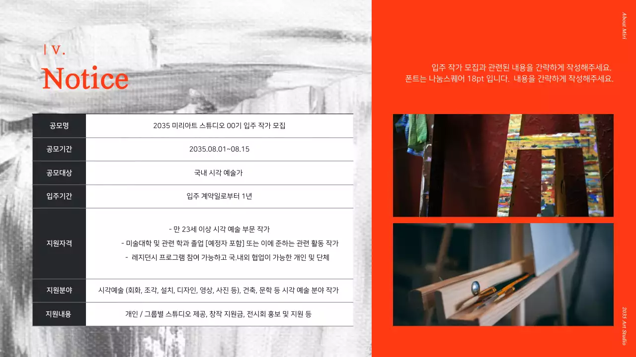 빨간색과 검은색의 아트 스튜디오 입주 작가 모집 안내