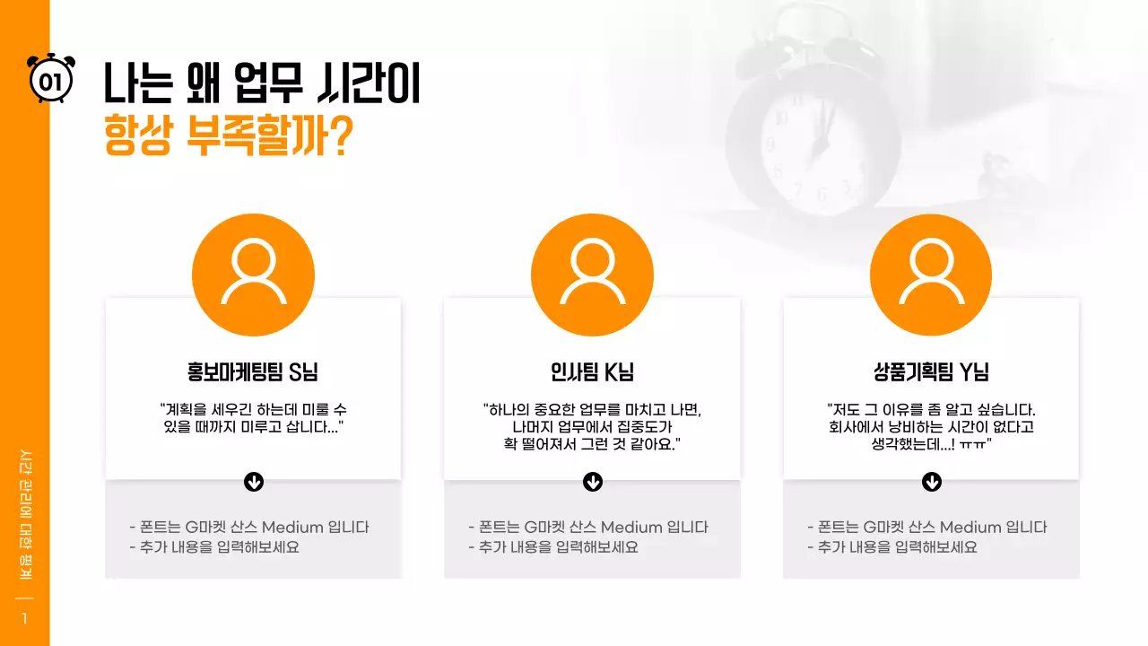 주황색의 시간관리 워크숍 테마