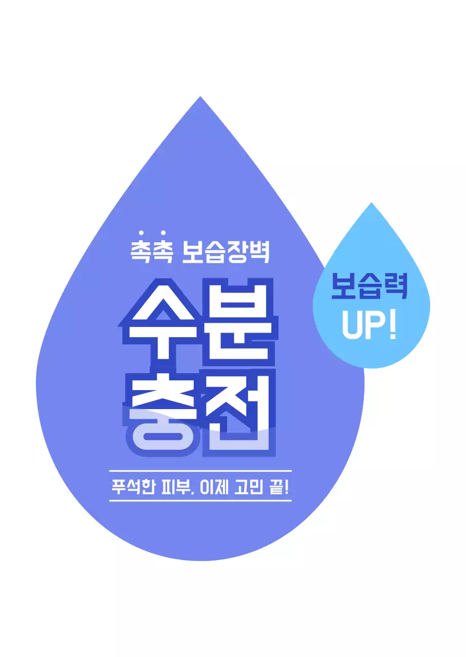 푸른색의 물방울 모양 홍보용