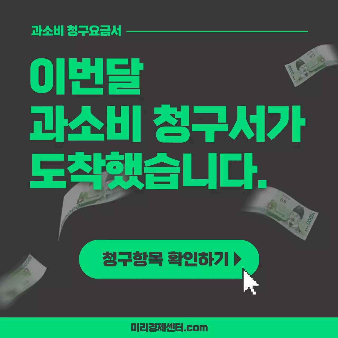 초록색과 검은색의 과소비 카드뉴스